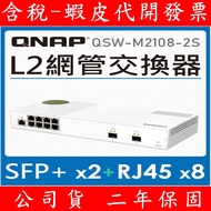 Tax Included QNAP QSW-M2108-2S/2C 10-Port L2 Web Managed 10GbE/2.5GbE Switch