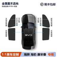 ม่านกันแสงสำหรับหน้ารถ BYD Song L EV DMi plus pro Privacy Sunshade Curtain Titanium Silver Composite