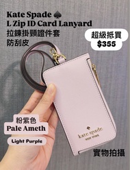 ✅香港現貨✅‼️ 鬥手快!! 先入數先得‼️ 超級平價 $355  ♠️ Kate Spade ID Card Lanyard Saffiano Leather light purple (pale 