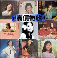 收購鄧麗君黑膠唱片 高價現金收購 上門回收 二手唱片 Cd lp  知名歌手都收 譚詠麟 黎明 劉德華 郭富城 張國榮 鄧麗君 徐小鳳 陳慧嫻 葉倩文 等