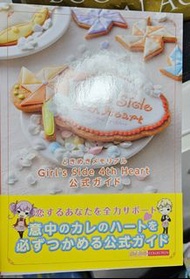 只順豐 日版 攻略本 書 心跳回憶Girl's Side 4th Heart Tokimeki Memorial Girl's Side 4th Heart ときめきメモリアルGirl's Side 