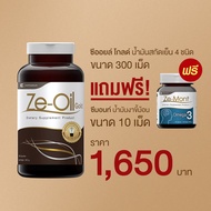 Ze-Oil Gold ขนาด 300 เม็ด แถม Ze-Mont 10 เม็ด 1 ขวด มูลค่า 180 บาท