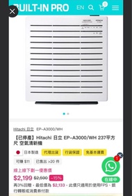 日立空氣淨化機EP-A3000