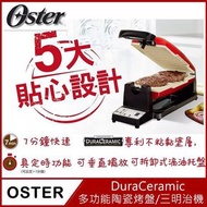 Oster 多功能陶瓷烤盤/三明治機