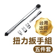 Torque Wrench Set Five-Piece (Wrench Body+Extension Rod+Conversion Head+17mm+19mm Socket) Adjustable