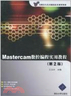 6810.Mastercam數控編程實用教程(第2版)(配光盤)（簡體書）