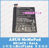 ★普羅維修中心★ 新北/高雄 ASUS Memo K01A 全新電池 B11P1405 ME70CX 3090mAh