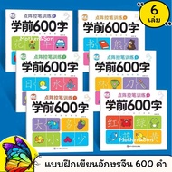 Cut Off Time 2:00 P.m.-Chinese Letter Writing Practice 600 Words (Set Of 6 Books)