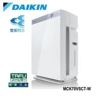 DAIKIN 大金 保濕雙重閃流空氣清淨機 MCK70VSCT-W 適用15.5坪 公司貨