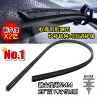 2 Times Life~(Cartilage Wiper) Dedicated Width 6MM 28 "Inch Replacement Silicone Wiper Rubber Strip 