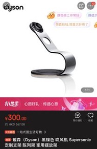 Dyson dryer holder 戴森吹風機支架