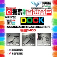 DOCK / HUB｜👀同多出MON用｜⚠Mac機用到｜✨３個月保養 ｜💨順豐免運費｜# Docking / Displaylink / Hub / Thunderbolt 3   [圖片2025.0