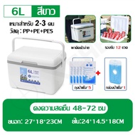 ⚡ส่งภายใน24ชม⚡ กระติกน้ำแข็ง กล่องเก็บความเย็น เก็บความเย็น ได้ 72ชม.ความจุ 5L/6L/12L/20L แบบพกพา แค