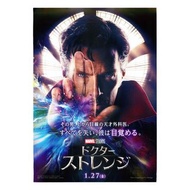 奇異博士 / Doctor Strange (2016) 款式B Marvel 漫威 美國超級英雄電影 B5 日本電影宣傳單張 DM 小海報 (導演：Scott Derrickson 史葛迪歷克遜，主
