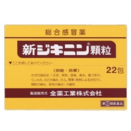 全藥工業 新Jikinin顆粒 綜合感冒藥 22包【指定第2類醫薬品】