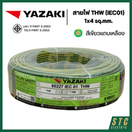 YAZAKI สายไฟ THW (IEC01) 1x4 sq.mm.