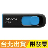 128G 64GB ADATA 威剛 DashDrive UV128 USB3.1 隨身碟 64G 128G