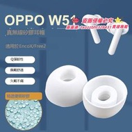 【優選好貨】適用OPPO W51耳機套Enco X矽膠套Free2耳帽oppo耳機配件