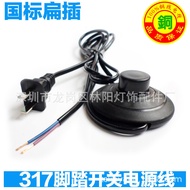 Table Lamp Switch Cord 317 Switch Power Cord Foot Switch Wire 1.8m 3.5m 317 Switch Power Cord 25.9.2