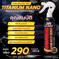 JRNANOกราฟีน HARD COAT SERUM