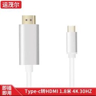 type-c轉hdmi4k高清線30HZ Type-CTOHDMI 高清數據線1.8米擴展塢