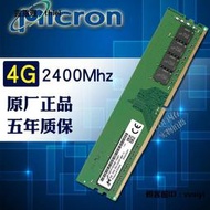 內存條Micron鎂光DDR4 4G 8G 16g  2400 2666四代臺式機內存條兼英睿達