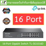 TP-LINK : TL-SG1016D / TL-SG1024D - 16 / 24 Port Gigabit Desktop/Rackmount Switch - แบบเลือกซื้อ BY