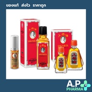 Siang Pure Oil Formula I ยาหม่องน้ำเซียงเพียว สูตร 1