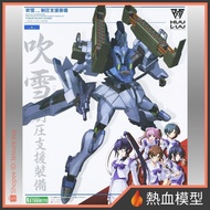 [Hot Blood Model] Kotobukiya Assembly Model Muv-Luv Alternative Blowing Snow Pressure Support Equipm