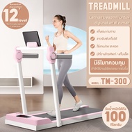 HTD SPORT Treadmill Listrik Electric TM300 Running Pad Alat Olahraga Fitness