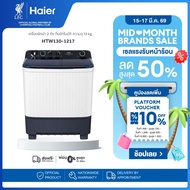 Haier เครื่องซักผ้า 2 ถัง กึ่งอัตโนมัติ ความจุ 13 kg รุ่น HTW130-1217