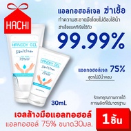 Hachi เจลล้างมือแอลกอฮอล์ Alcohol70% ขนาด30ml ฆ่าเเชื้อแบคทีเรีย ไวรัส และฝุ่นละออง อ่อนโยนต่อผิว เจล แอลกฮอล์ ปลอดภัย เจลมือ gel