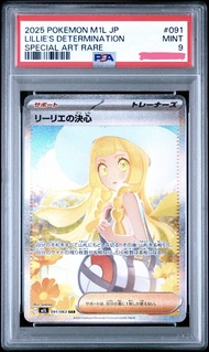 Psa 9 日文m1L 莉莉艾的決心 sar 091/063 ptcg psa cgc bgs 10 莉莉艾 mega 框正