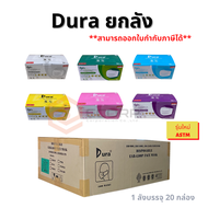 (ยกลัง)Dura หน้ากากอนามัยเกรดการแพทย์ 3 ชั้น 50 ชิ้นต่อกล่อง ผลิตในไทย ดูร่า Dura mask