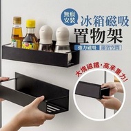 冰箱磁吸置物架 廚房置物架 調味罐架 廚房收納架 調料架 免打孔壁掛架（黑色）