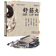 盛唐舒筋丸风湿类药通络开痹片骨痛去风祛活血的关节尪定通克泰活络颗粒应用药口服内服中成药胶囊宁止痛大疏风痛小丹止疼吃正品