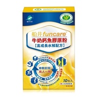 【船井】牛奶鈣魚膠原粉(高成長水解配方) 10包/盒