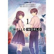 HELLO WORLD 1/Movie HELLO WORLD eslite eslite