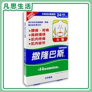 撒隆巴斯大號膏貼 24片 HK-50034 #07360