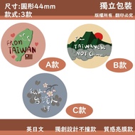 【3入組，限量10組售完為止】我是台灣人 來自台灣  我是台灣人不是中國人胸章 英日胸章 出國必備小物清單 旅遊台灣識別胸章