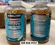 [剩二] Kirkland Signature 超濃縮 Omega-3 深海魚油 (1300mg / 330粒裝)