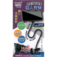 Clip-On 360 Degree Lazy Bracket CX-G302