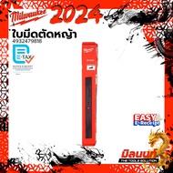 Milwaukee รุ่น 4932479818 ใบมีดตัดหญ้า 21 นิ้ว สำหรับรถเข็นตัดหญ้าไร้สาย 21 นิ้ว ระบบแบตเตอรี่คู่