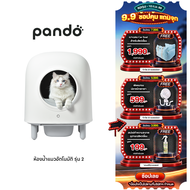 PANDO Second Generation Cat Litter Box (Lite) ห้องน้ำแมวอัตโนมัติรุ่น 2