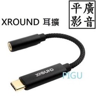 平廣 送袋公司貨 XROUND AI 耳擴 通話降噪轉接器 通話降噪外接音效卡 英霸 TC轉頭 3.5mm 另售耳機