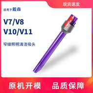 适用Dyson戴森V7 V8 V10 V11吸尘器配件长扁LED灯照明窄缝吸头