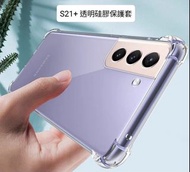 Samsung S21+ 硅膠保護套