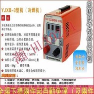 （壹號淘社）益精YJXB-3型工模具修補機 缺陷修補冷焊機 鑄造缺陷修復機冷補機