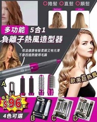 預訂8月頭【5合1多功能 負離子熱風造型器】