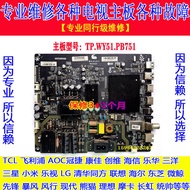 Repair Micro Whale S430/W43F/Y43 43D2FA Motherboard TP.WY51.P PB751 Screen TPT430H3-DUYS